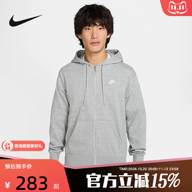 Nike Club Men's Full-Length Zip-Up French Terry Sports Jacket Gray Fn3885-063