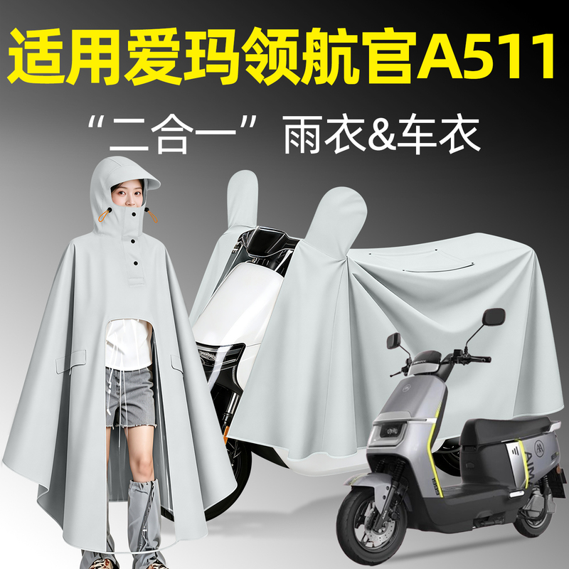 Suitable for Aima Engine Navigator A511 Electric Scooter Raincoat and Rain Poncho, Double-Person Heavy Rain Protection Cover, 2026 Latest Model