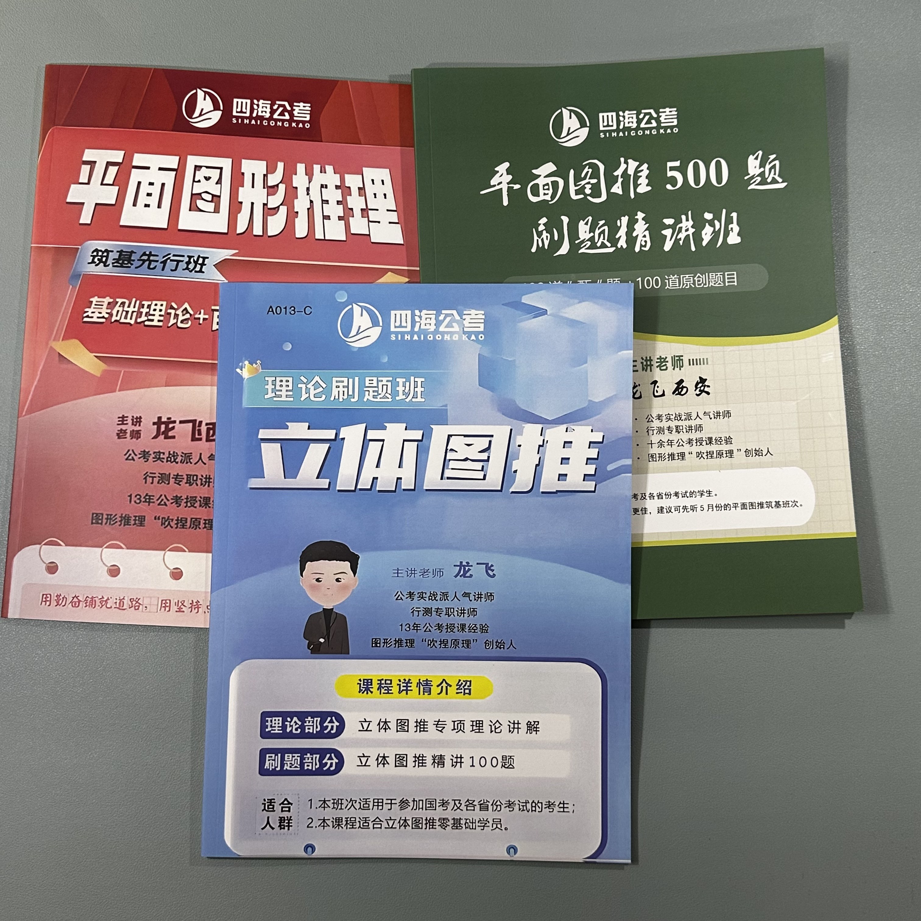 2026龙飞图推600题龙飞定义龙飞百大图形推理国考省考送网课 现货