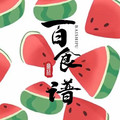 百食谱旗舰店