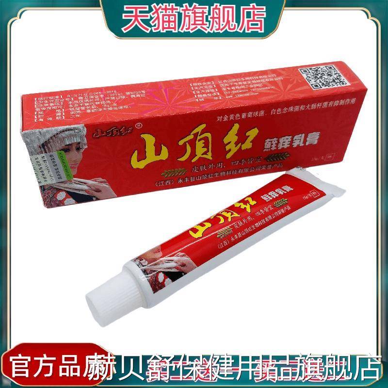 Official genuine Shanding Red Moss Itch Cream 15g for external use on skin Yongfeng Shanding Red
