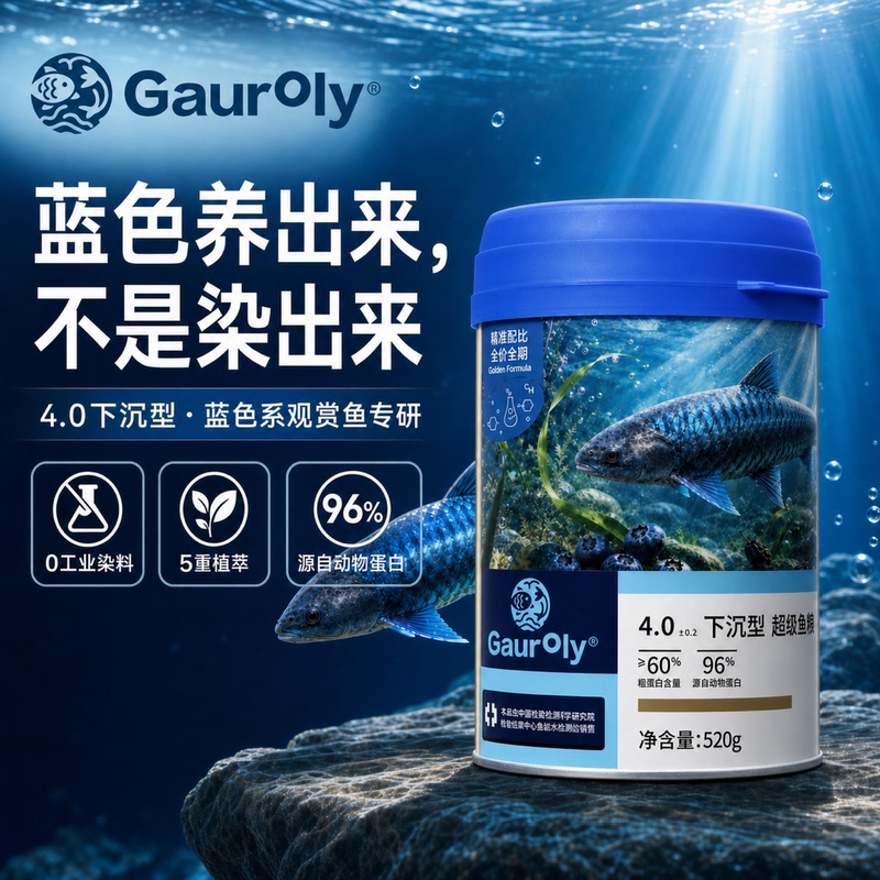 High Meat Content Fish Food 4.0 Sinking Type Super Color Enhancing Blue Enhancing High Animal Protein Arowana Fish Food
