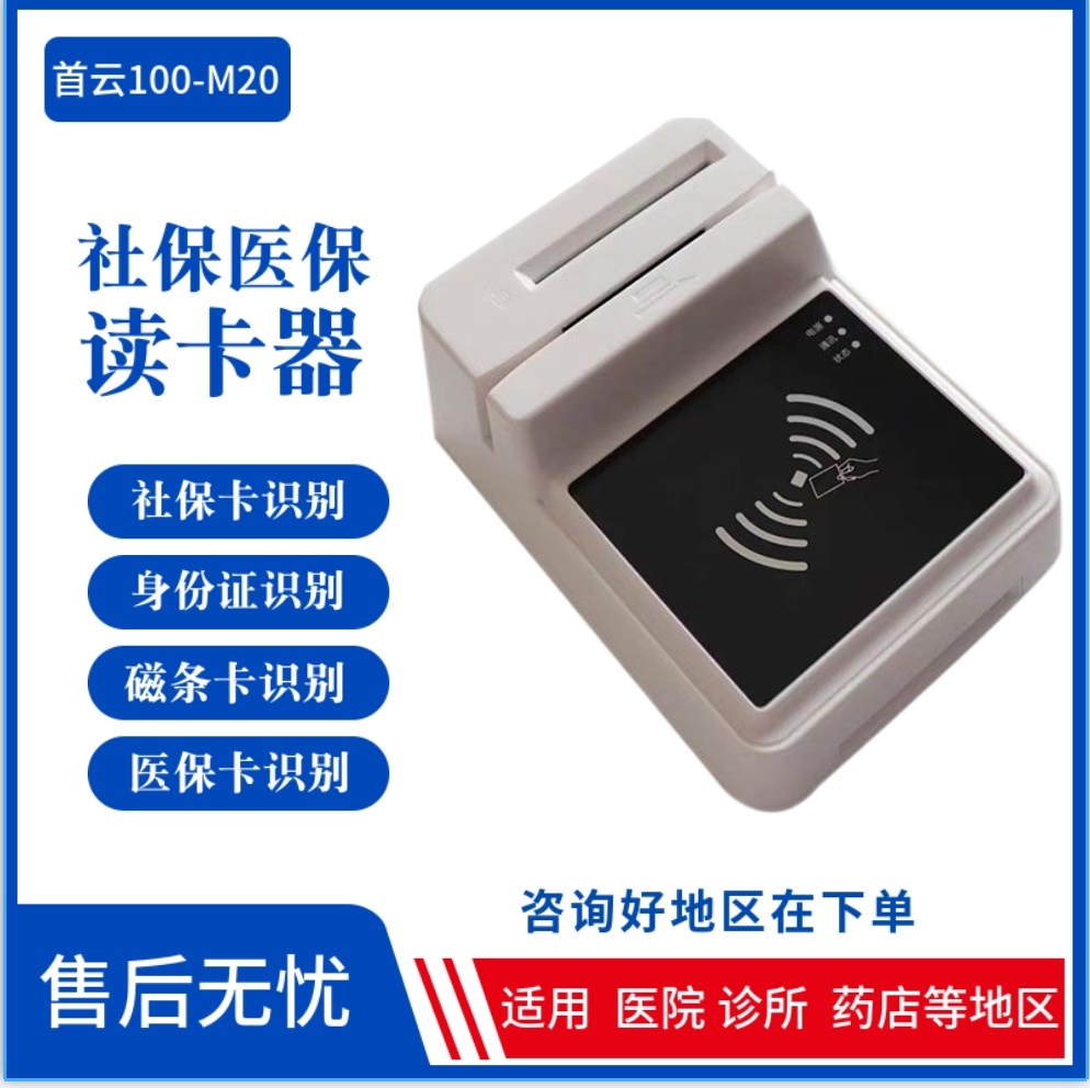 First Cloud SW100 Card Reader Medicare Card Identity Card Multifunction Reader S10G1 Medicare Social Security Hospital-Taobao