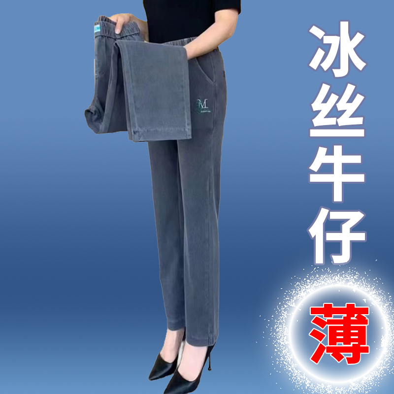 Ice Silk Jeans for Women, New High-Waisted Summer Thin Stretchy Loose Fit, Plus Size Straight-Leg Pants for Middle-Aged and Elderly Mothers Ice Silk Jeans for Women, New High-Waisted Summer Thin Stretchy Loose Fit, Plus Size Straight-Leg Pants for Middle-Aged and Elderly Mothers