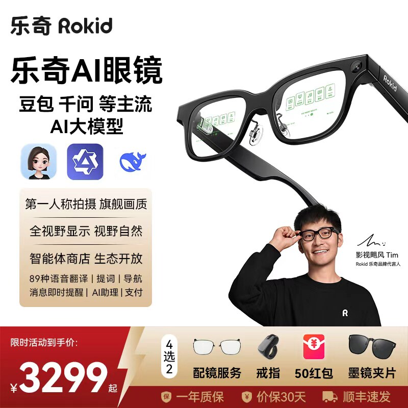 【赠近视配镜服务】RokidGlasses乐奇AI眼镜智能可视拍照导航实时面对面翻译提词灵伴科技影视飓风赠礼礼品