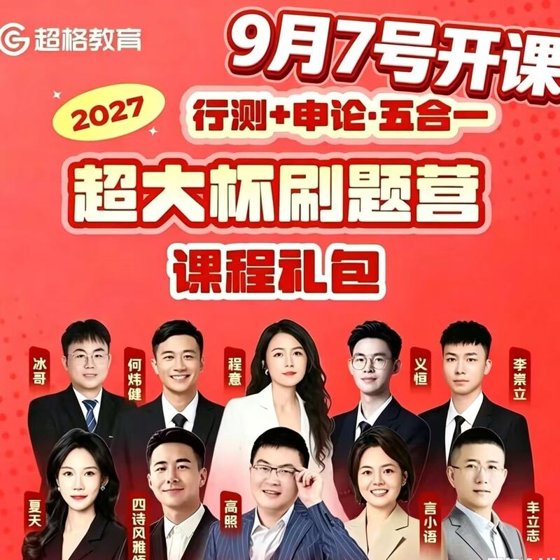 2027 Super Large Cup Exam Practice Book: Judgment and Reasoning, High-Scoring Materials, Data Analysis, Quantitative Relationships, Liu Yiheng's Graphic Reasoning 2027 Super Large Cup Exam Practice Book: Judgment and Reasoning, High-Scoring Materials, Data Analysis, Quantitative Relationships, Liu Yiheng's Graphic Reasoning