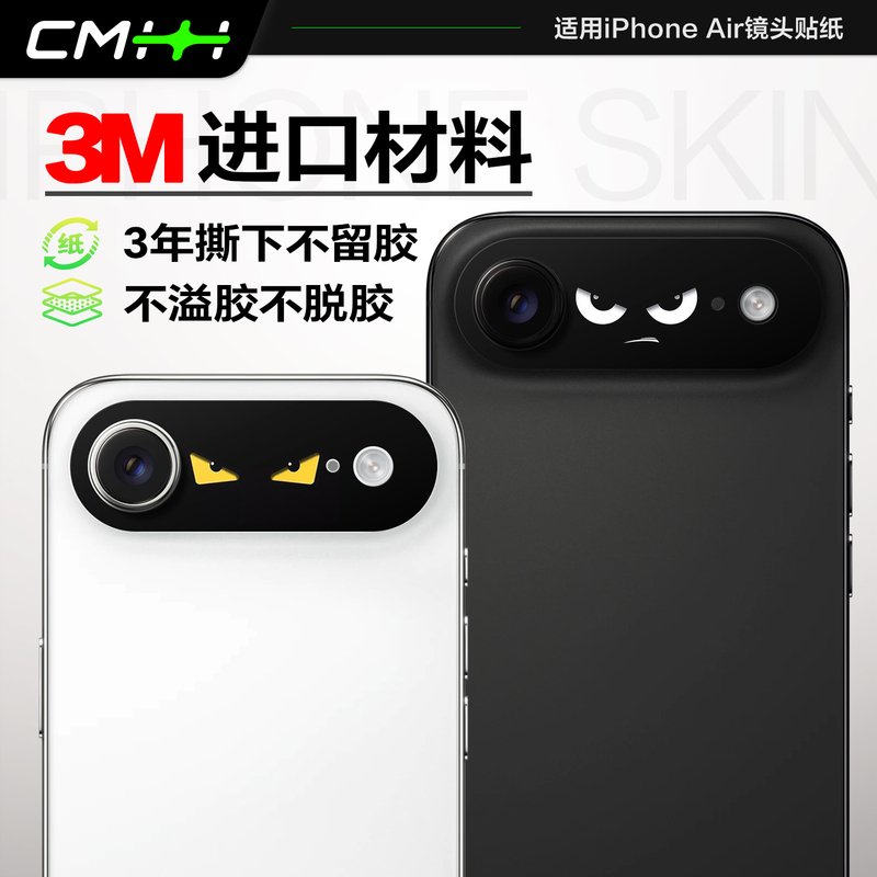 【Creative 3m Lens Film】Suitable for iPhone Air Lens Film, Apple 17 Air Lens Sticker, Mobile Phone Camera Protector, Fun and Personalized Color-Changing Film 【Creative 3m Lens Film】Suitable for iPhone Air Lens Film, Apple 17 Air Lens Sticker, Mobile Phone Camera Protector, Fun and Personalized Color-Changing Film