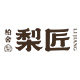 柏舍梨匠官方店的LOGO
