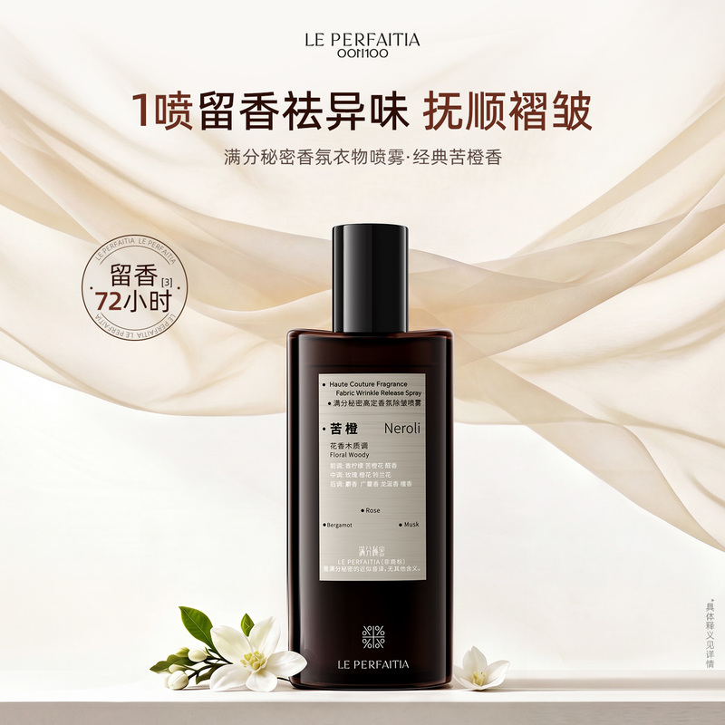 Full Score Secret Fragrance Clothing Spray Multi-Effect Deodorizer, Removes Odors, Long-Lasting Fragrance, Anti-Static, Anti-Wrinkle, Antibacterial, Anti-Mite