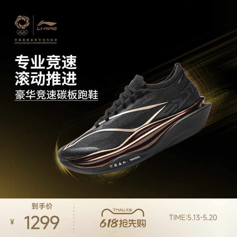 Li-Ning Glory Gold Label | Feidian 6Elite Ultra Running Shoes Unisex Carbon Plate Racing Cushioning Sports Shoes