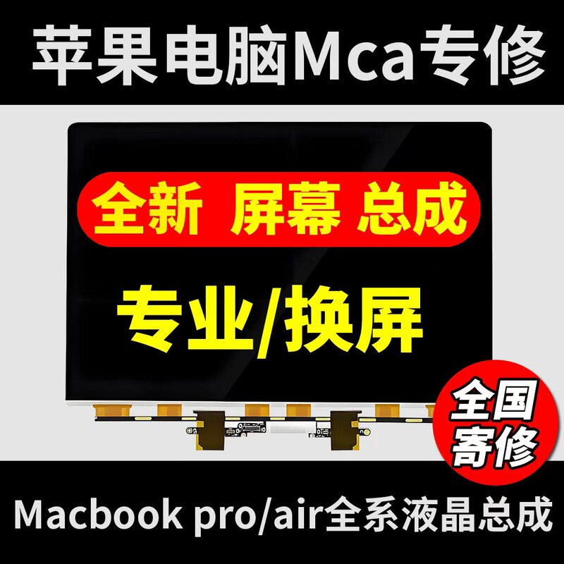 Apple Laptop Repair MacBook Pro Screen Replacement A1706A1707A2337A2338A2141