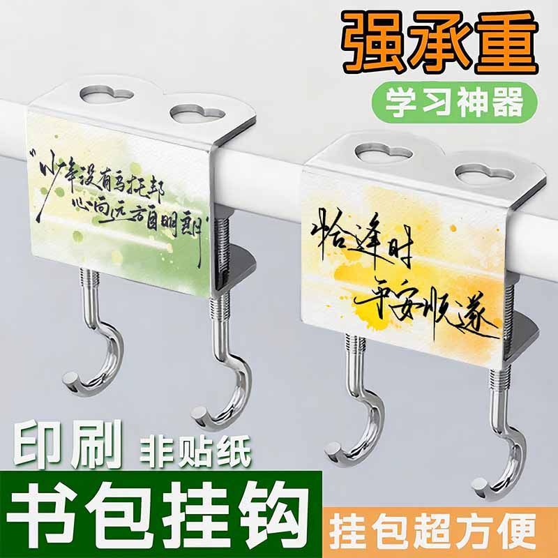 Inspirational Text Student Desk Backpack Hook Double Hook Detachable Adjustable Hanging Bag Organizer for High School and Middle School Inspirational Text Student Desk Backpack Hook Double Hook Detachable Adjustable Hanging Bag Organizer for High School and Middle School
