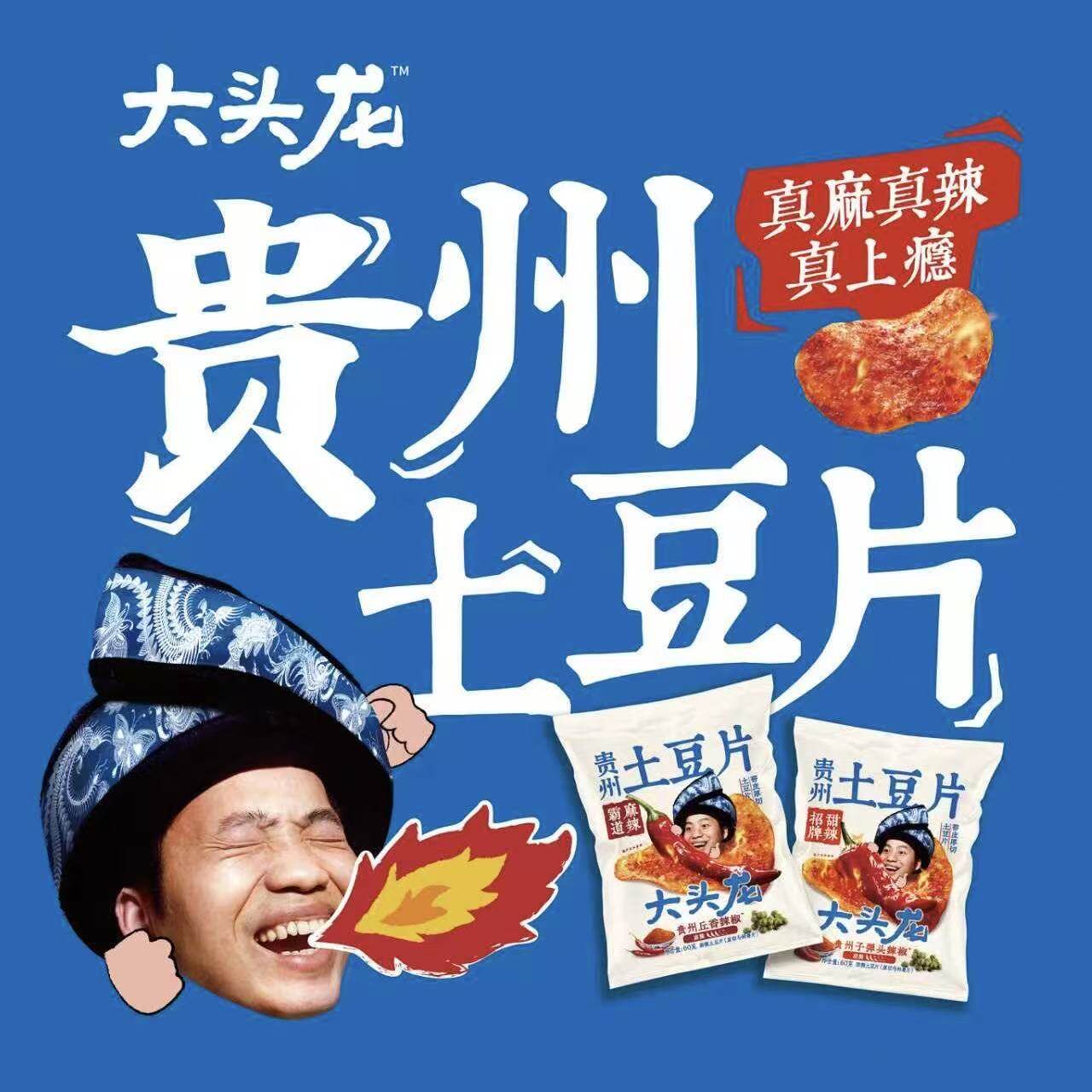 大宏哥贵州土豆片