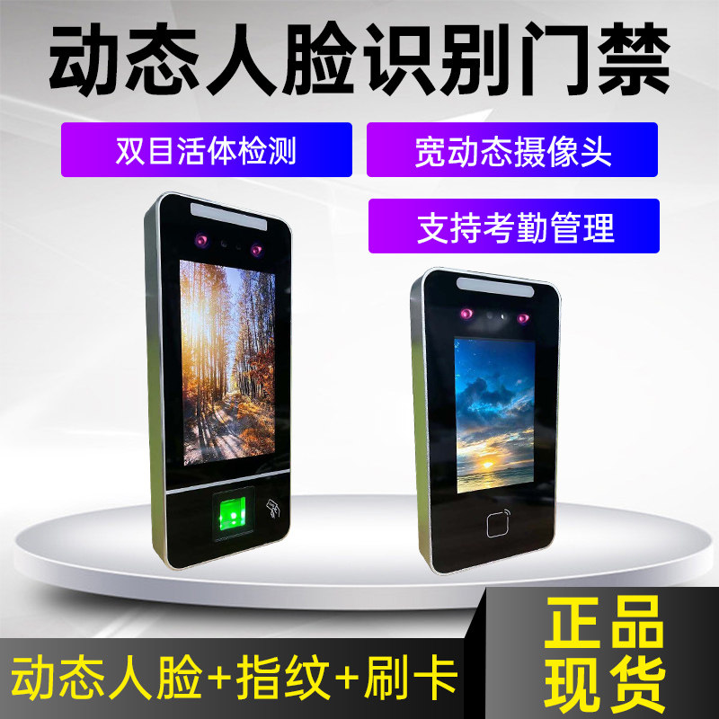 Dynamic face access control machine fingerprint swipe card facial recognition attendance access control all-in-one machine glass door magnetic lock set
