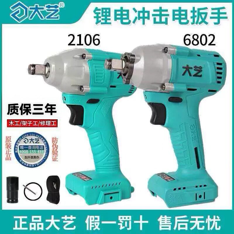Подлинный Электрический ключ Dayi 6802G с высоким крутящим моментом Dayi a3 Бесщеточный ударный Электрический ключ 2106