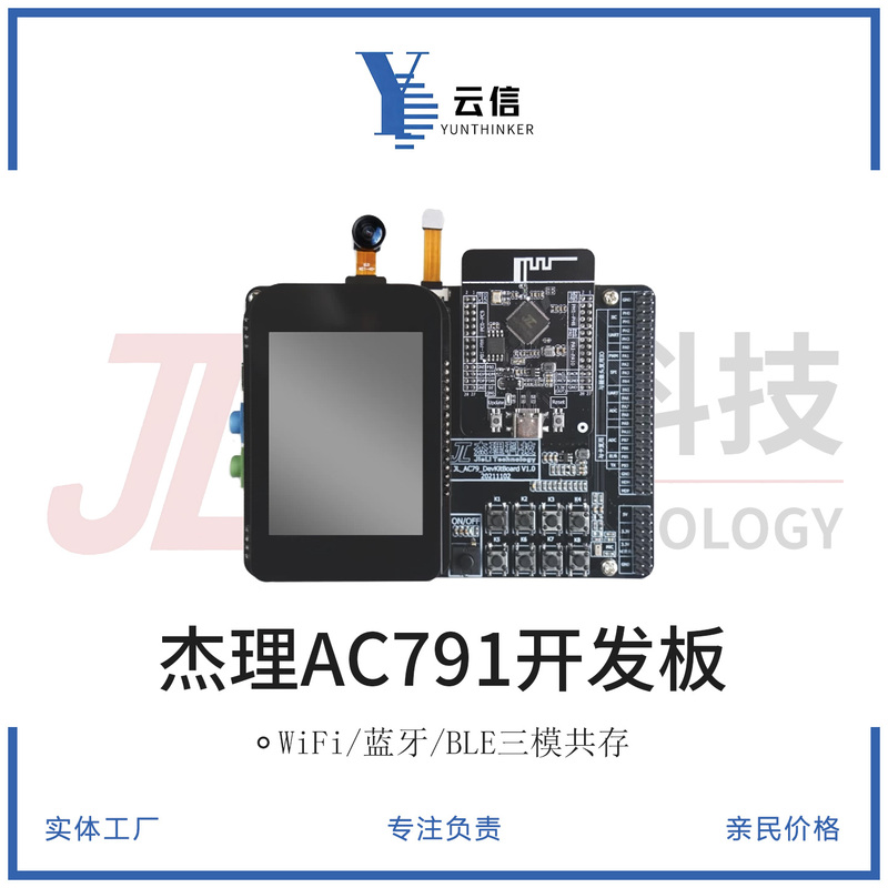 Jerry Ac791 Development Board Ac7911B Ac7916A Jerry Ac791N Jerry Development Board