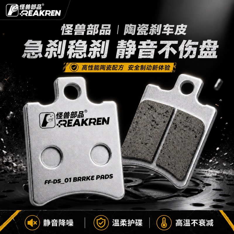 Monster Parts Brake Pads No. 9 Extreme Core Mavericks Crab Abalone Radiation Waterbird Universal No Noise Aircraft Sound