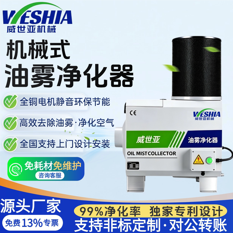 Cnc Oil Mist Purifier, Weishia Mechanical Grinder Machine Tool Oil Fume Collector, Industrial Precision Engraving Machining Center Cnc Oil Mist Purifier, Weishia Mechanical Grinder Machine Tool Oil Fume Collector, Industrial Precision Engraving Machining Center