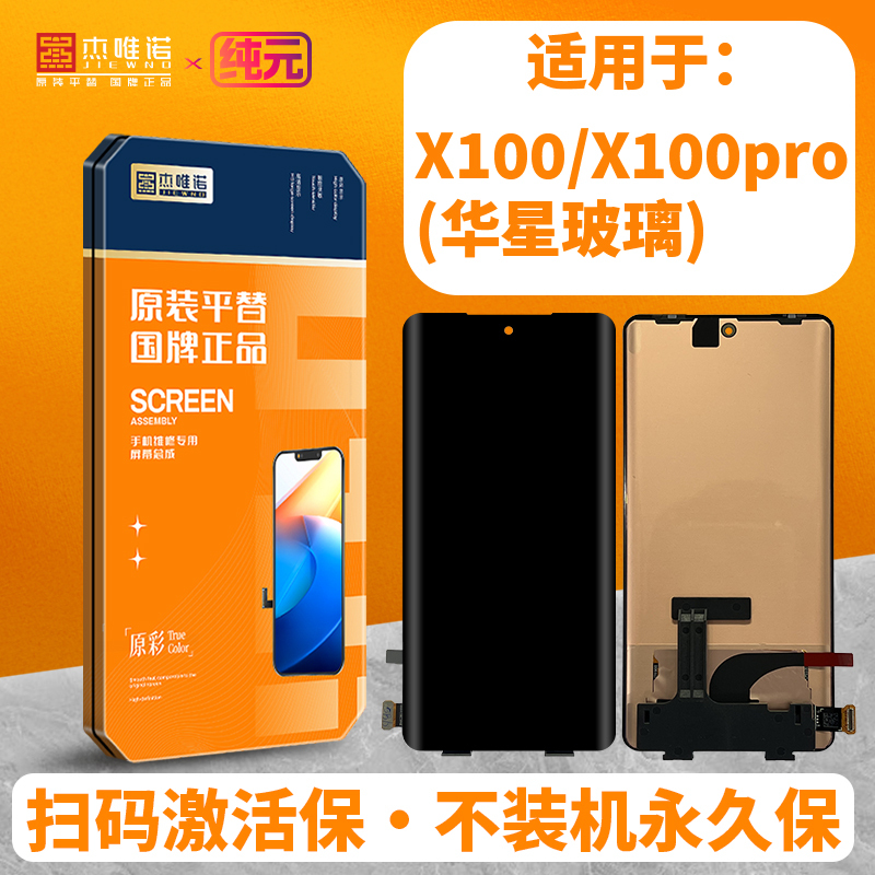 Jieweinuo Pure Assembly Unit Is Suitable for Vivo X100/X100Pro Lcd Internal and External Display Screen Assembly Jieweinuo Pure Assembly Unit Is Suitable for Vivo X100/X100Pro Lcd Internal and External Display Screen Assembly