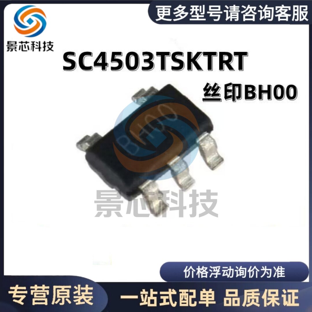 Sc4503 Booster Module 拍前詢價SC4503TSKTRT SC4503 SOT23-5 貼片IC穩壓器 網版印刷BH00