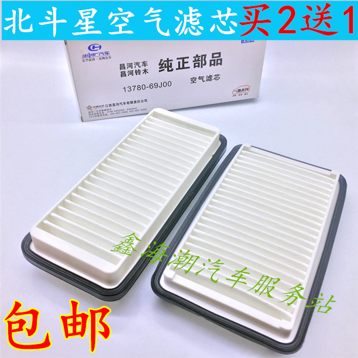 Suitable for north fighting star air filter core North hopper star X5 air filter core North bucket star E e air filter Buy 2 send 1