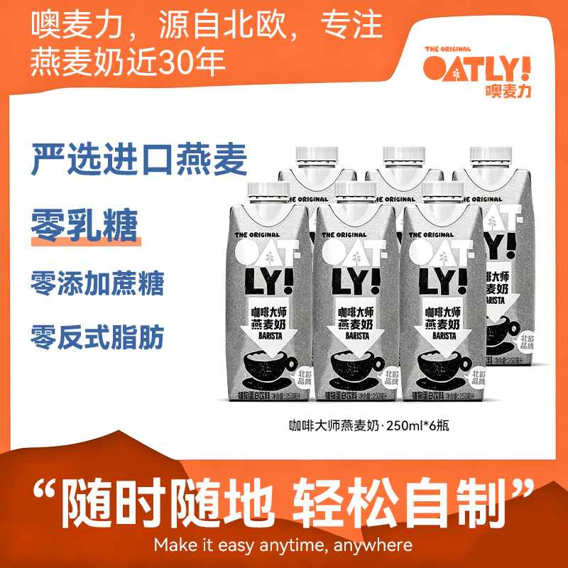 Oatly Oat Milk Coffee Master's Special 0 Sugar Plant-Based Protein Drink Breakfast Oat Milk Coffee Companion