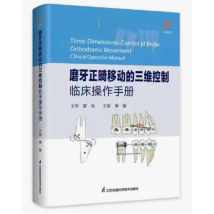 3D Control Clinical Operation Manual for Orthodontic Tooth Movement