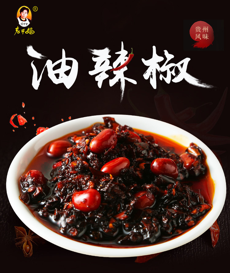 安享好物 安享B级油辣椒-老干妈油辣椒 国标 