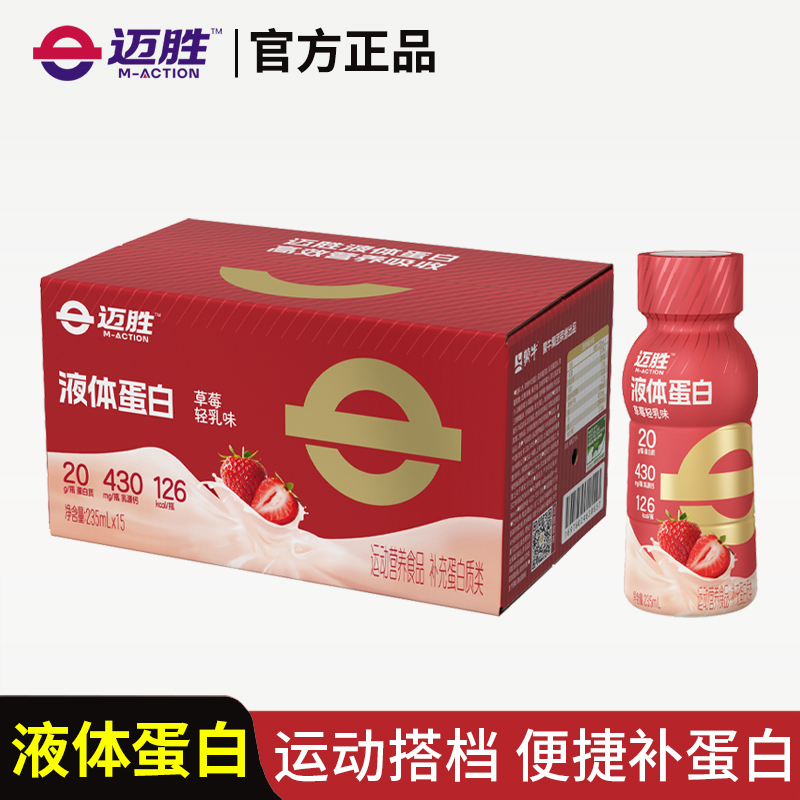 Maisheng 20g Liquid Protein Drink, Fitness and Sports Nutrition Whey Supplement, Suitable for Running and Cycling Enthusiasts Maisheng 20g Liquid Protein Drink, Fitness and Sports Nutrition Whey Supplement, Suitable for Running and Cycling Enthusiasts