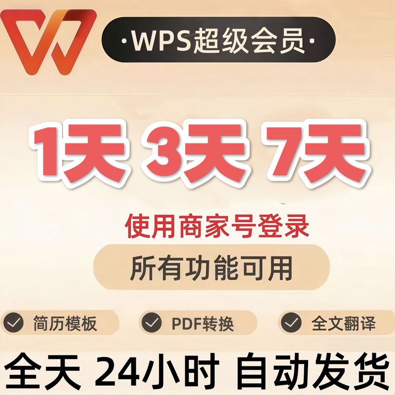 Wps Super Membership for One Day, Wps Membership for One Month, One Hour, Wps Ai Premium Membership for One Day, Aippt Rice Shell Club 02