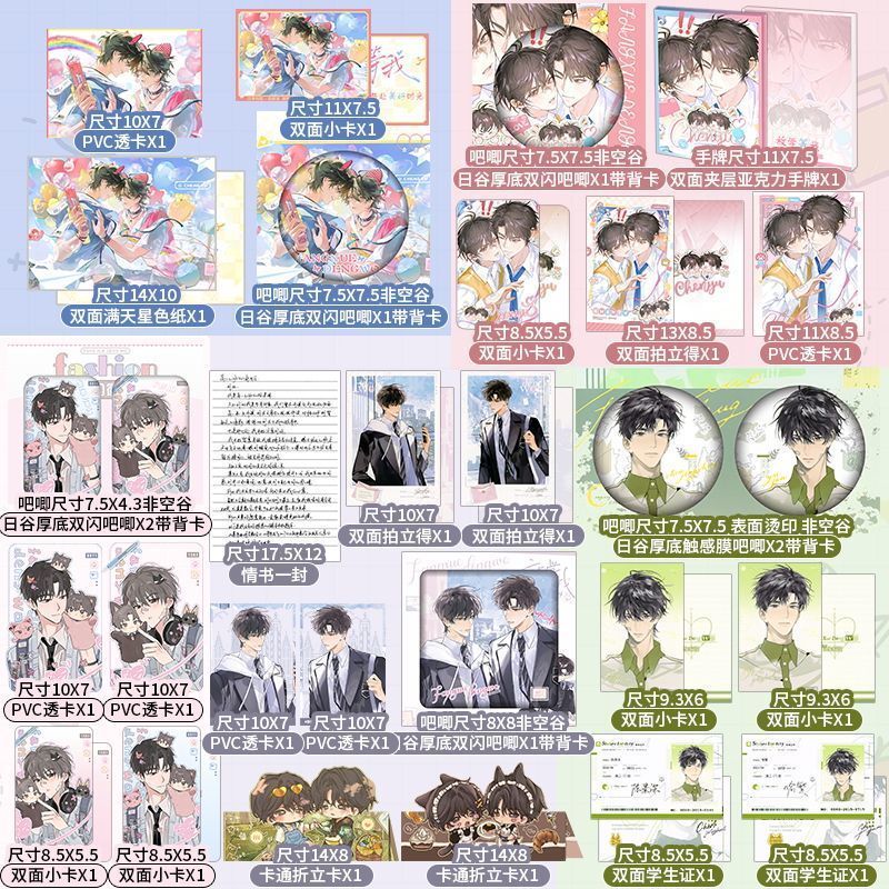New Model of "Wait for Me after School" Peripheral Set, Yu Fan and Chen Jing Shen's "Greenery" Set, Badge and Small Card, Gift for Classmates' Birthday