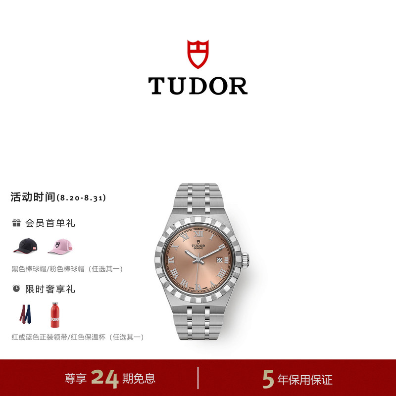 Tudor Royal Series Salmon Pink Dial Automatic Mechanical Watch 28mm, Same Model as Celebrity Wears Tudor Royal Series Salmon Pink Dial Automatic Mechanical Watch 28mm, Same Model as Celebrity Wears