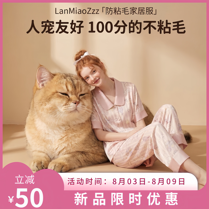 Non-Stick Hair Home Wear Set, Anti-Stick Hair Pajamas, Pet-Friendly, Non-Stick Hair Spring and Summer Home Wear Pajamas Set Non-Stick Hair Home Wear Set, Anti-Stick Hair Pajamas, Pet-Friendly, Non-Stick Hair Spring and Summer Home Wear Pajamas Set