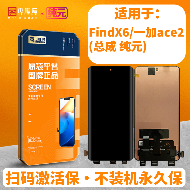 Jieweinuo Is Suitable for Findx5 Findx6 Oneplus Ace2 Screen Assembly