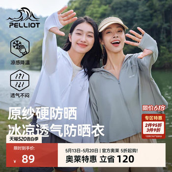 Pelliot's cape style small light shield outdoor ice silk sun protection clothes women's light and breathable professional sun protection clothes short jacket