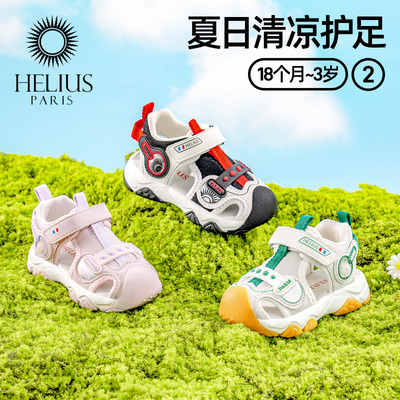Helius赫利俄斯23-30码夏季新款学步鞋男女宝宝机能运动鞋鞋