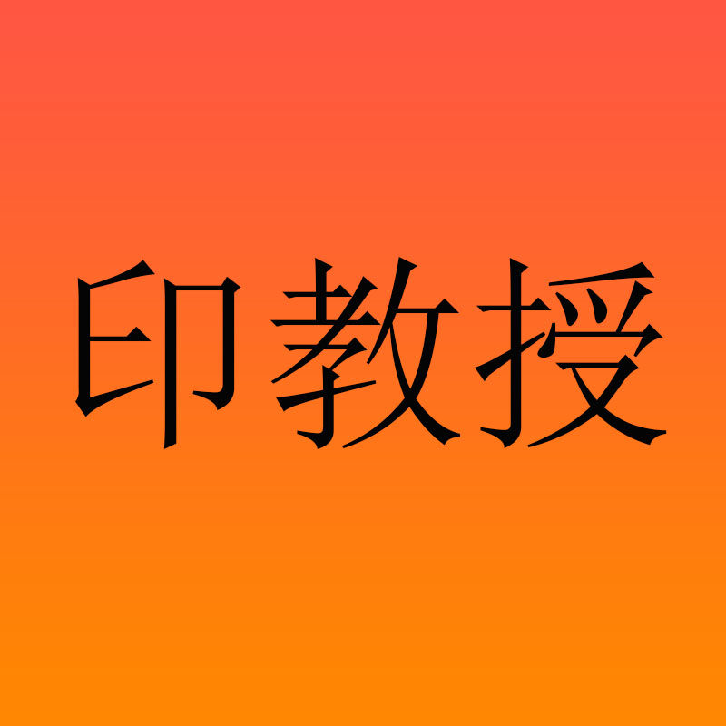印教授旗舰店的LOGO