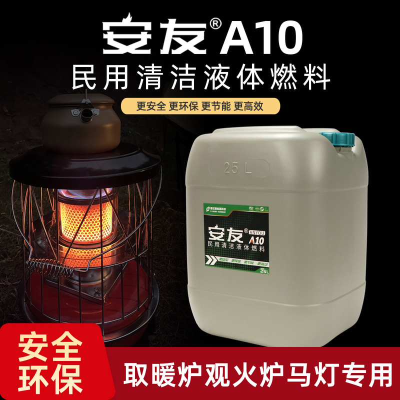 Specialized Anyou A10 Civilian Cleaning Liquid Fuel for Heating Stoves, Specifically for Fire-Viewing Stoves and Lanterns, Safe, Efficient, and Energy-Saving