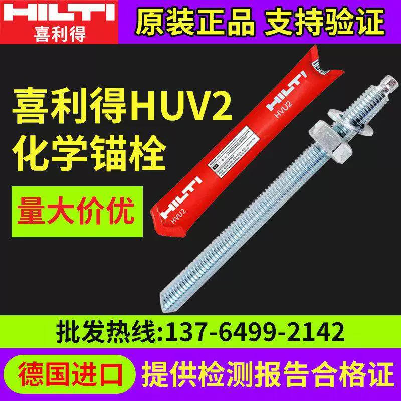 Hilide химические анкеры импорт из Германии Hilide химические анкеры M8M10M12M16M20M24M30 модель
