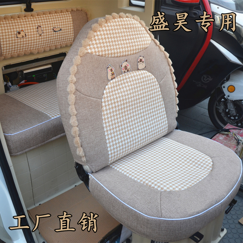 Shenghao G3Z1G7Nomig15 Wenquxing 01 Capibara Electric Tricycle Four-Season Seat Cover Cushion Chair Cover