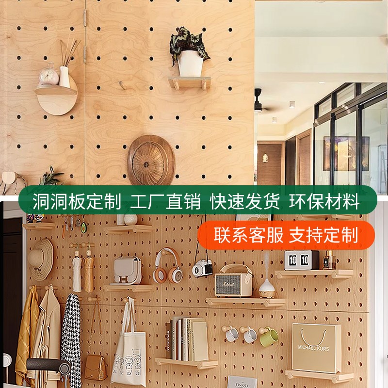 Hole board custom solid wood hanging board wall storage rack entry entrance decorative partition wall hanging wall marine board