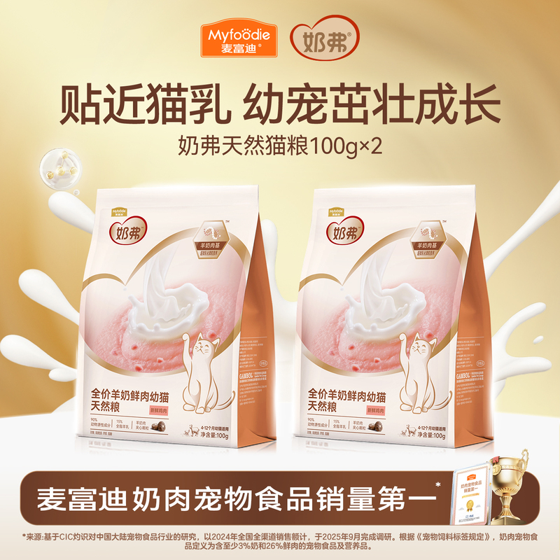【Taste Test】Mafudi Milkful Complete Goat Milk Fresh Meat Natural Food for Kittens and Adult Cats 100g*2 Packs