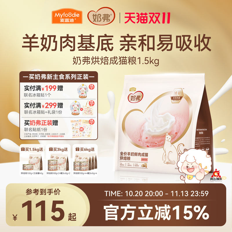 Mcfoodie Cat Food Milk-Based Full-Price Goat Milk Fresh Meat Low-Temperature Baked Adult Cat Food Nutritious Fresh Chicken Adult Cat Special Food