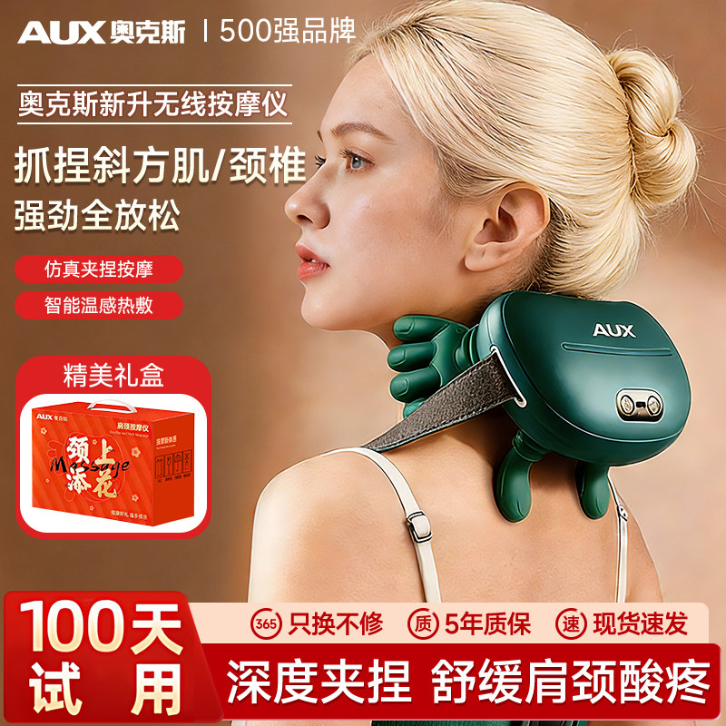 AUXネックマッサージャー、正規品、背中、腰、肩用の全自動揉みほぐし装置、618プロモーション、男性と女性への誕生日プレゼント無料。