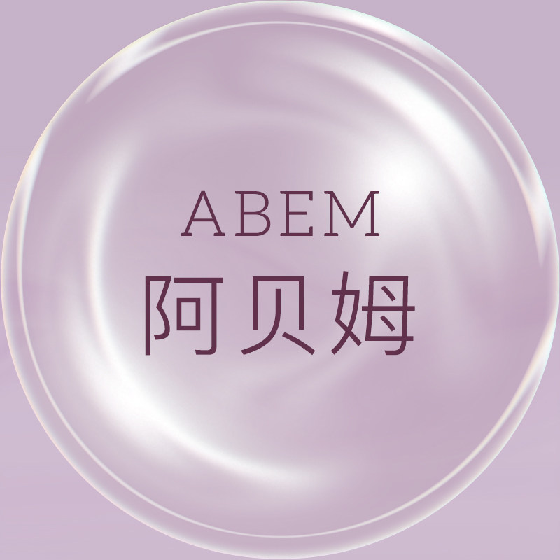 阿贝姆有机棉卫生巾企业店