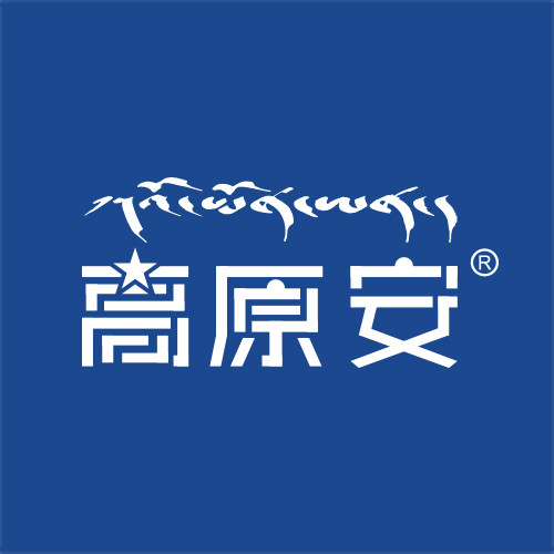 高原安必见专卖店