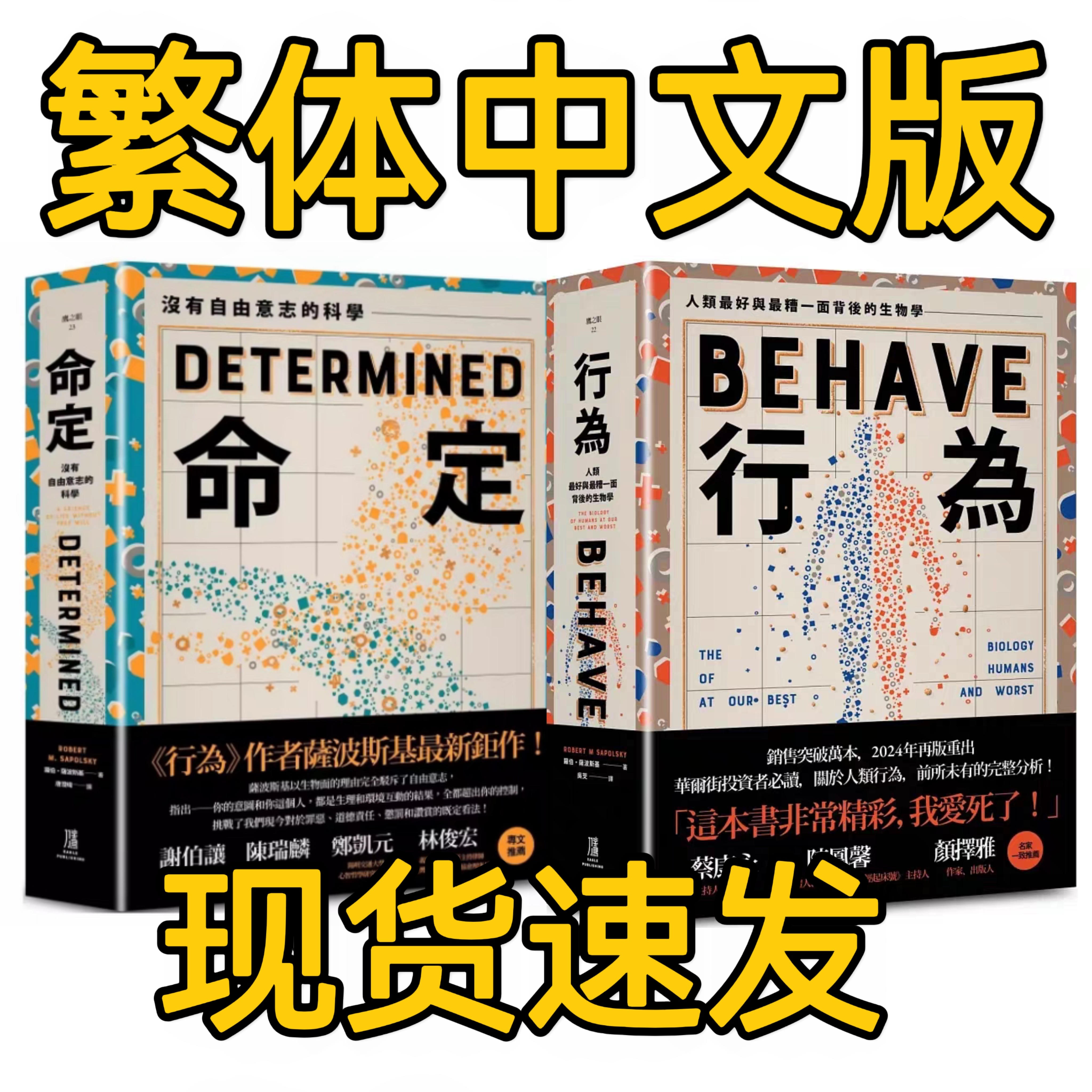 Spot Robsa Bosky Behavior+Destiny: The Science Without Free Will \