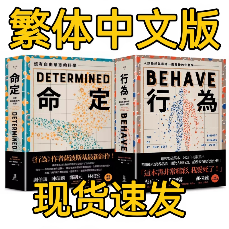 In Stock: Robert Sapolsky's "Behavior + Destiny: the Science of No Free Will" + "Behavior: the Biology Behind Human Good and Bad Behavior" Eagle 720