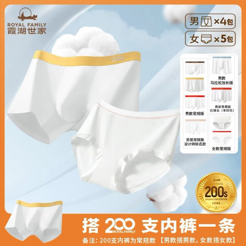 【Premium Series】Xiahu Shijia 200-Count 7A Antibacterial Polylactic Acid Inner Crotch Elastic Underwear for Men and Women 2402