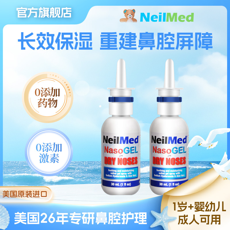 Neilmed Nasal Moisturizing Gel 2 Bottles for Kidsren with Dry and Uncomfortable Nose, Nasal Care Baby Nose Moisturizing Spray Neilmed Nasal Moisturizing Gel 2 Bottles for Kidsren with Dry and Uncomfortable Nose, Nasal Care Baby Nose Moisturizing Spray